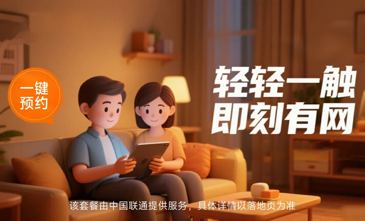 阜阳合肥现代产业园区中国联通